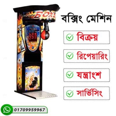 Boxing Machine Sale Servicing & Repairing in BD