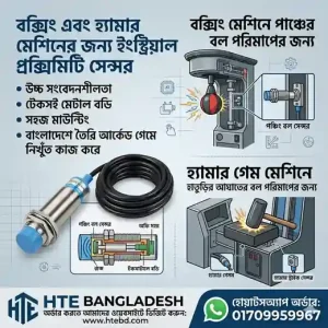 বক্সিং গেম মেশিন প্রক্সিমিটি সেন্সর